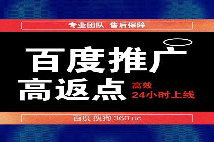 搜索开户返点揭秘：成功案例教你快速赚钱